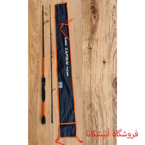چوب ماهیگیری دو تکە اسپینی کایدا کاپیتان